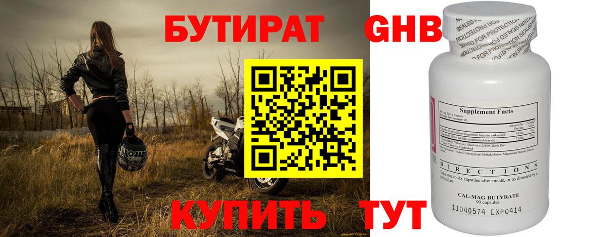 БУТИРАТ бутандиол  Вход с VPN  Самара 