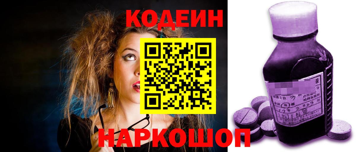 Кодеин напиток Lean (лин)  Вход с VPN  Кодеиновый сироп Lean Purple Drank  Самара 